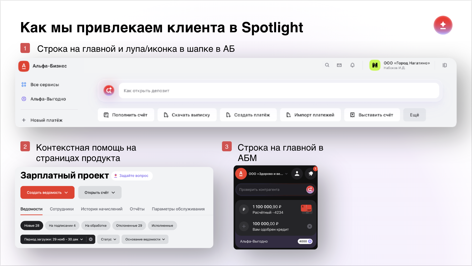 Spotlight - слайд 2